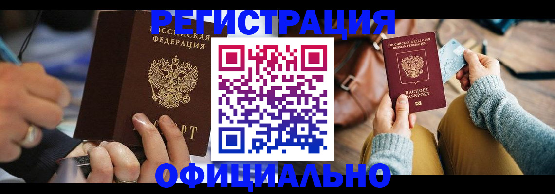 прописка для школы в Петровск-Забайкальском