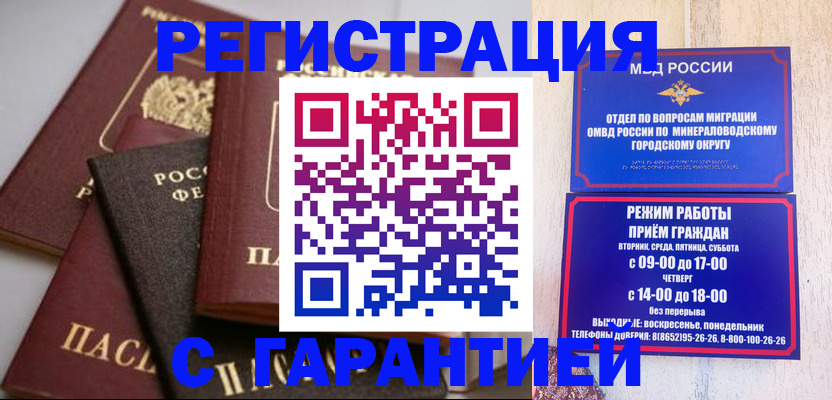 прописка для работы в Петровск-Забайкальском