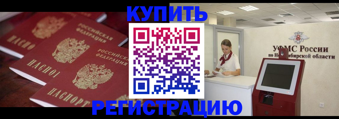 прописка для работы в Петровск-Забайкальском