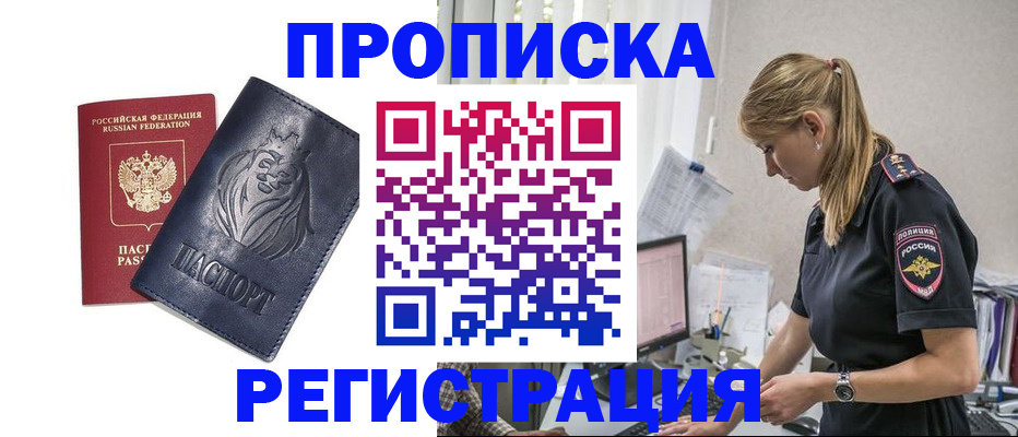 прописка для военкомата в Петровск-Забайкальском